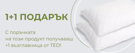 купи възглавница, вземи още една като подарък купи възглавница, вземи още една като подарък