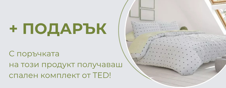 подарък спален комплект