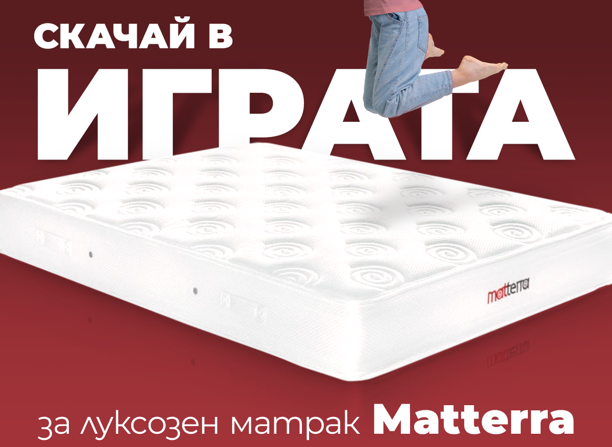 GIVEAWAY МАТРАК MATTERRA