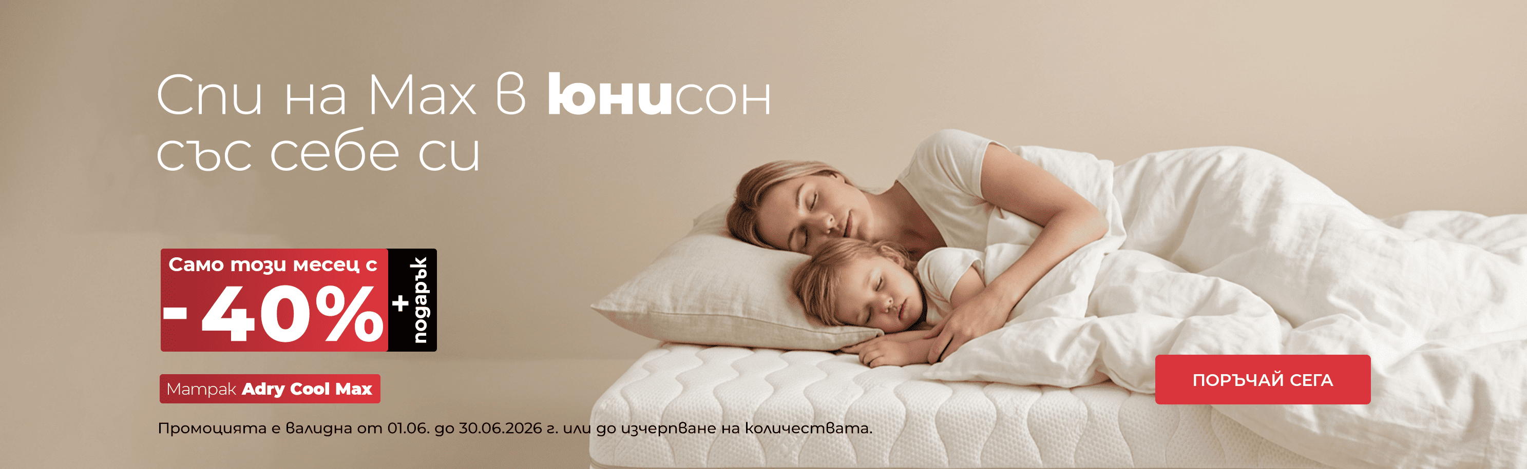 купи матрак Adry Cool Max на -740% през юни