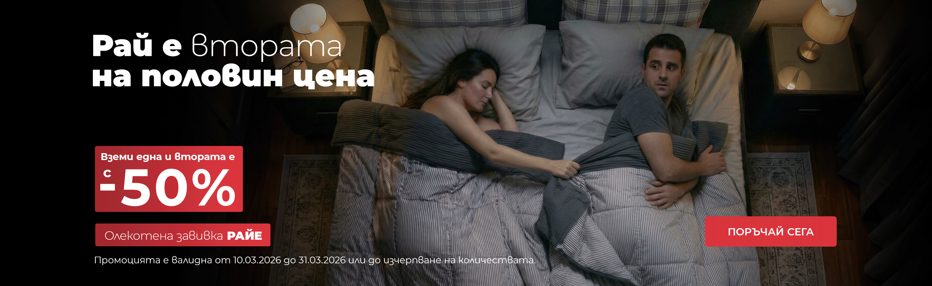 КУПИ ЕДНА ЗАВИВКА И ВЗЕМИ ВТОРА НА -50%