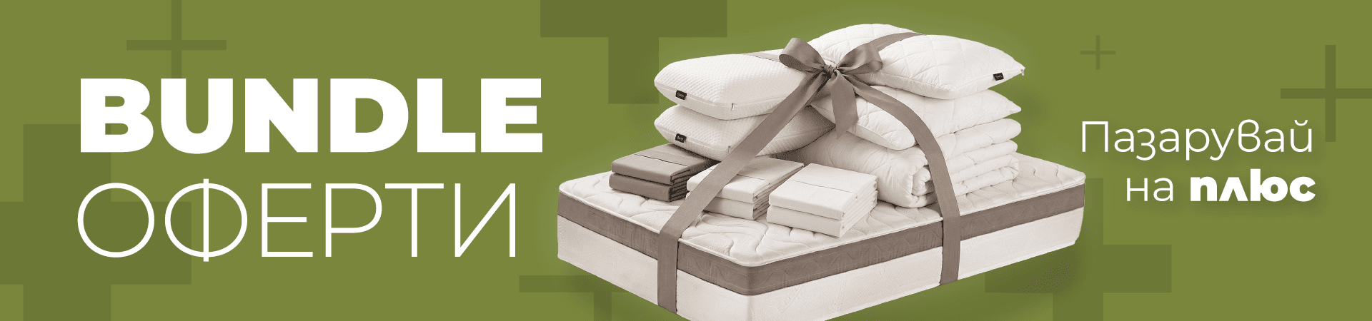 Промо комплекти